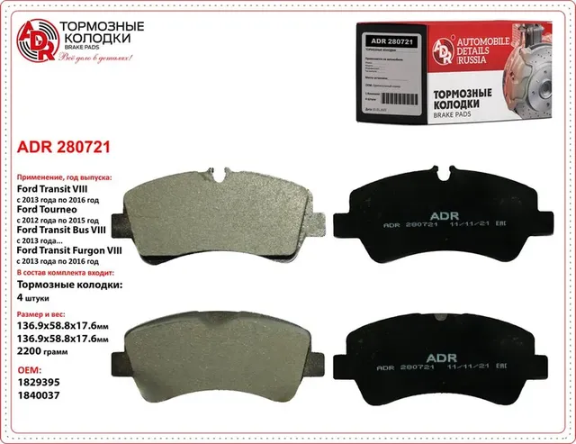 Колодки тормозные задние (ADR) ADR. Артикул ADR280721