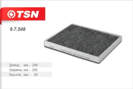 Фильтр салона (TSN). Артикул 9.7.548