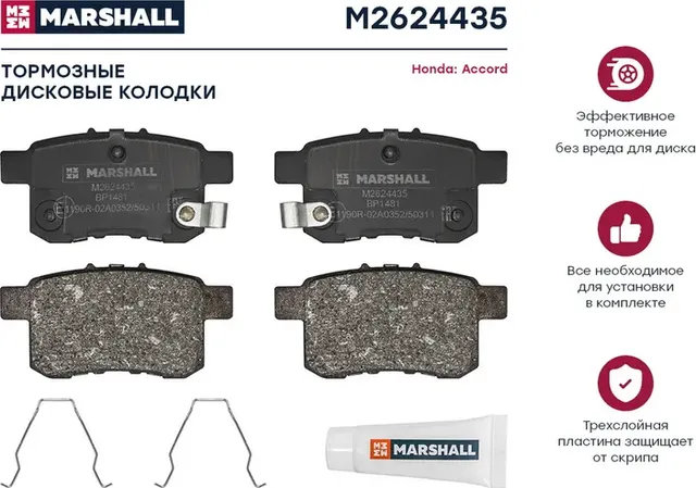 Колодки тормозные HONDA ACCORD 2.0-2.4 МКПП 08- задние (Marshall) Marshall. Артикул M2624435