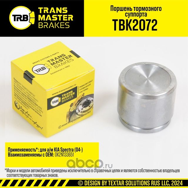 Поршень суппорта (Transmaster). Артикул TBK2072