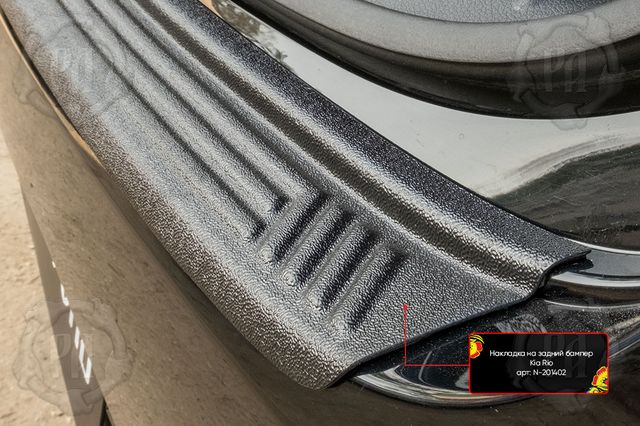 Накладка Русская Артель на задний бампер для Kia Rio IV седан 2020-2026. Артикул N-201402