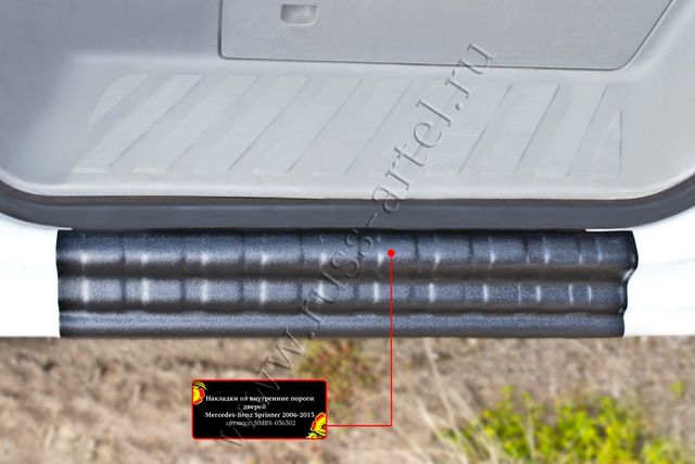 Накладки Русская Артель на внутренние пороги дверей для Mercedes-Benz W906 2006-2013. Артикул NMBS-036302