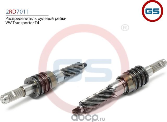 2RD7011 Распределитель рулевой рейки VW Transporter T4 1990-2003 2RD7011 (GS). Артикул 2RD7011