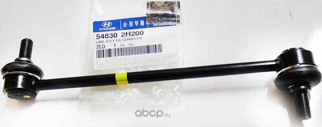 Стойка (тяга) стабилизатора Hyundai / KIA. Артикул 548302E200