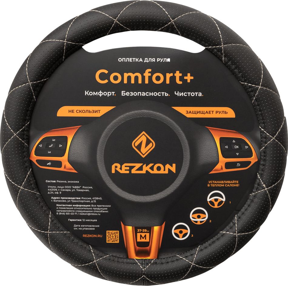 Оплётка на руль Rezkon каркасная Стандарт (размер M, экокожа перф., цвет ЧЕРНЫЙ/БЕЖЕВЫЙ РОМБ). Артикул 8003021510