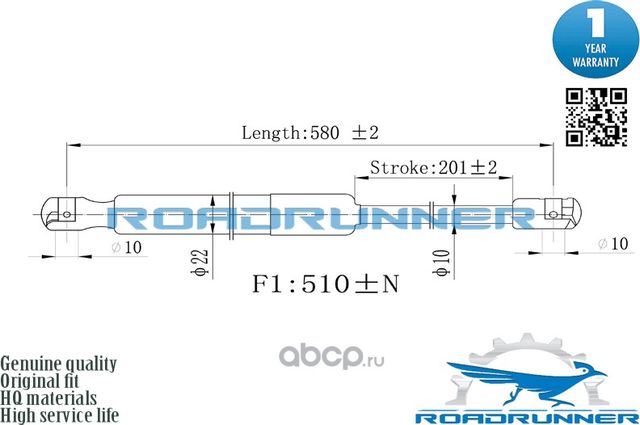 Амортизатор крышки багажника левый правый (Roadrunner). Артикул RR32085GSP