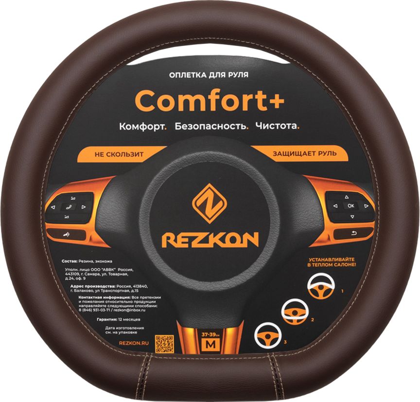 Оплётка на руль Rezkon спорт Стандарт (размер S, экокожа глад., цвет КОРИЧНЕВЫЙ). Артикул 8004016000