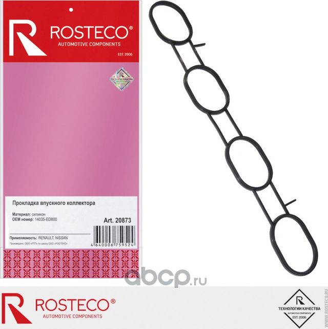 Прокладка впускного коллектора (Rosteco). Артикул 20873
