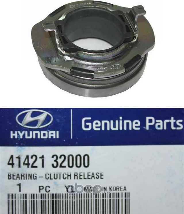 Выжимной подшипник сцепления Hyundai / KIA. Артикул 4142132000