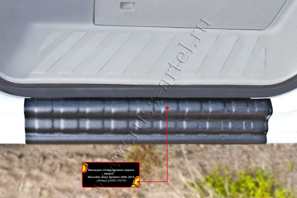 Накладки Русская Артель на внутренние пороги дверей для Mercedes-Benz W906 2006-2013. Артикул NMBS-036302