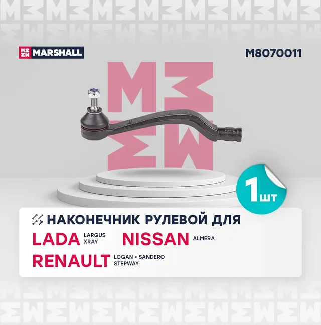 Наконечник рулевой лев. Renault Logan 04-/Sandero 08- (M8070011) (Marshall). Артикул M8070011