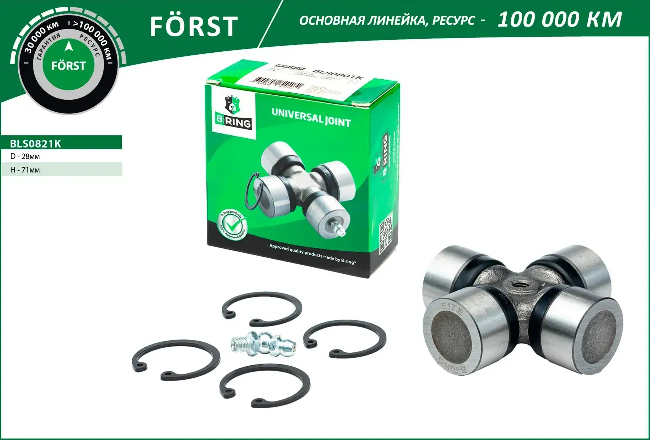 Крестовина LADA 2121 [71x28] (BLS0821K) B-RING FORST B-Ring. Артикул bls0821k
