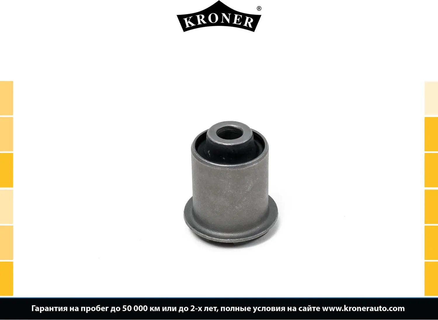 Сайлентблок рычага подвески (Kroner). Артикул K330210