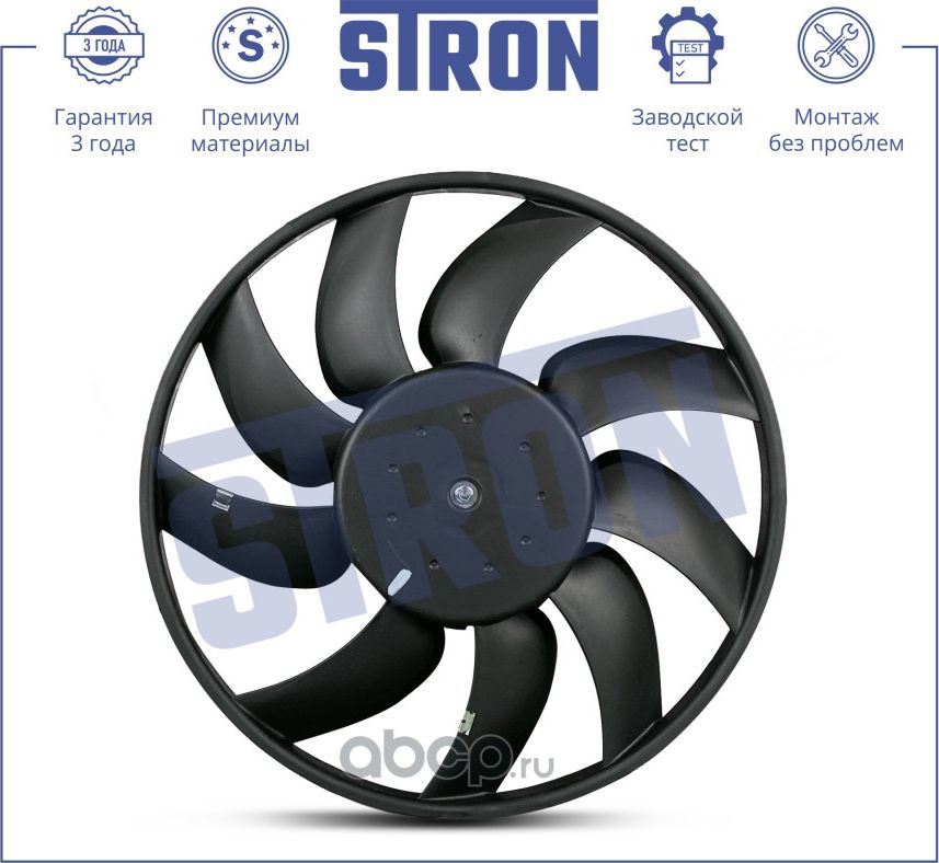 Вентилятор охлаждения двигателя (Stron). Артикул STEF028