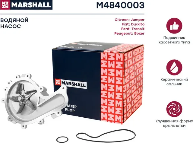 Помпа водяная Citroen Jumper II 06- Fiat Ducato III 06- Ford Transit VII 06- () (Marshall) Marshall. Артикул M4840003