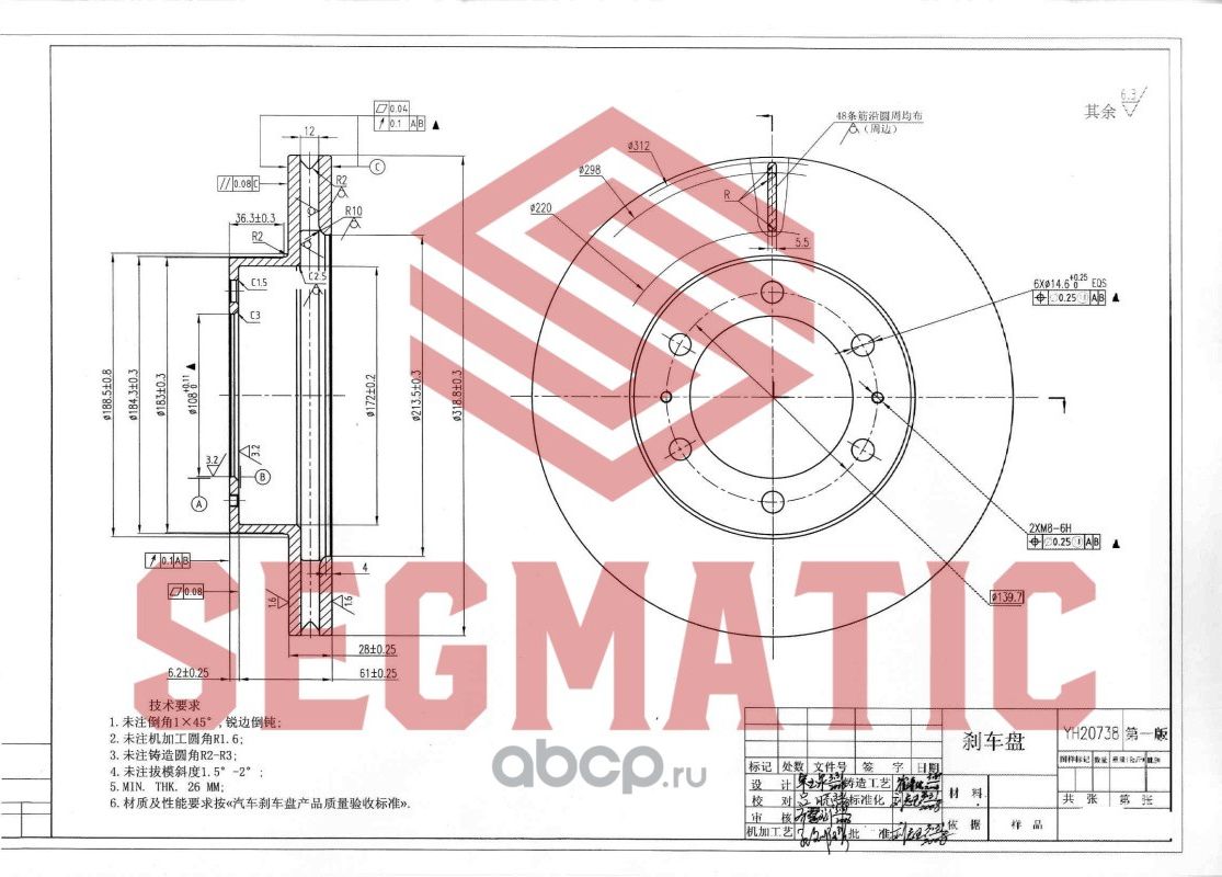 ДИСК ТОРМОЗНОЙ (Segmatic). Артикул SBD30093299