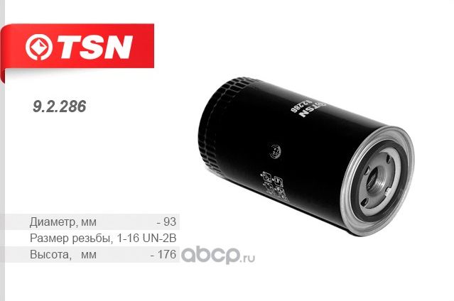 Фильтр масляный (TSN). Артикул 92286