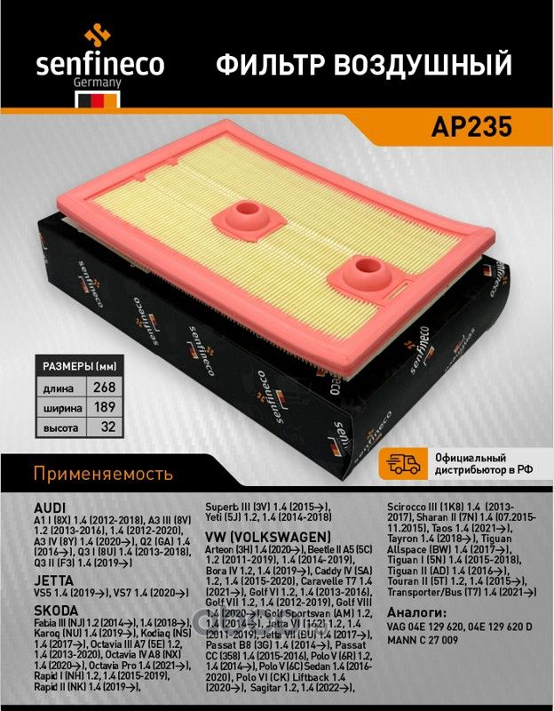Фильтр воздушный AP 235 (Senfineco). Артикул AP235