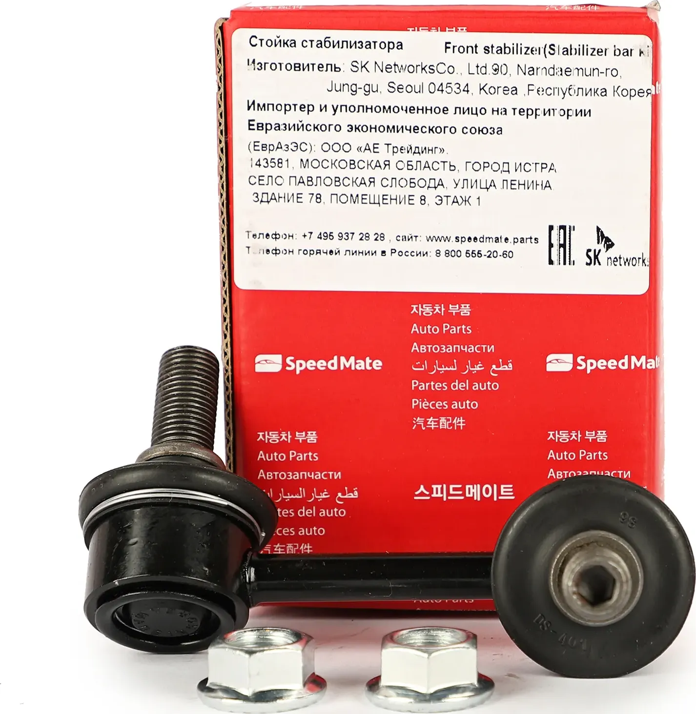 Тяга пер.стабил.лев.MITSUBISHI Pajero III (Speedmate). Артикул SMSTJ205