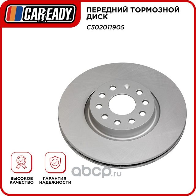 Передний тормозной диск (Caready). Артикул C502011905
