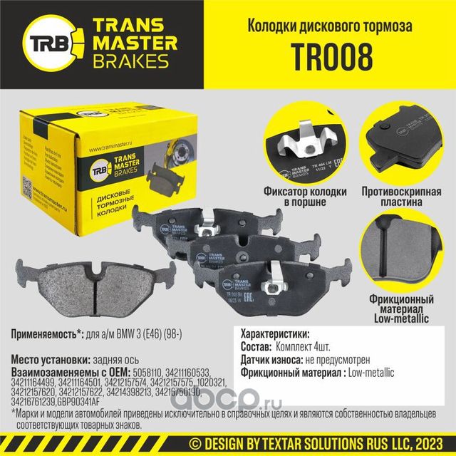 TRANSMASTER Transmaster. Артикул TR008