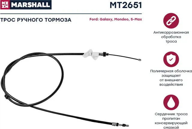 Трос ручного тормоза FORD MONDEO/S-MAX 158мм (Marshall). Артикул MT2651