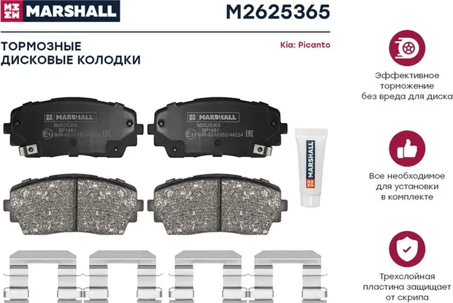Торм. колодки дисковые передн. (Marshall). Артикул M2625365
