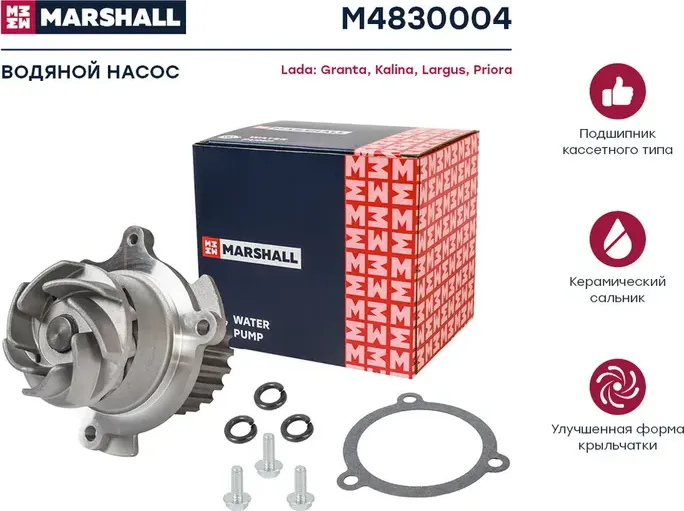 Насос водяной turbo LADA GRANTA/Datsun on-DO 1.6 14 (Marshall) Marshall. Артикул M4830004