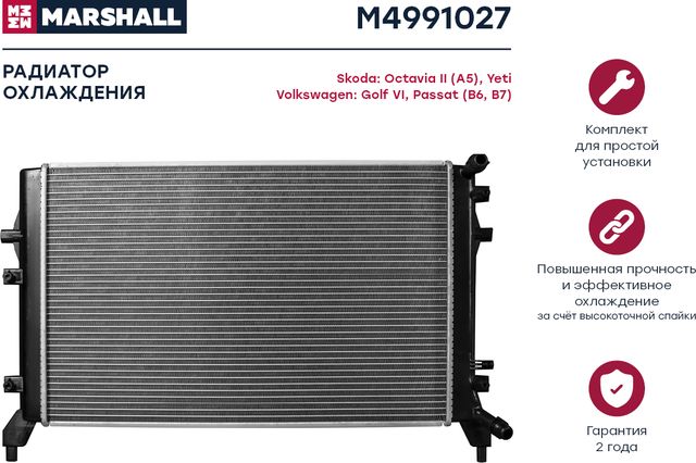 Радиатор VAG A3 / OCTAVIA/YETI / GOLF/PASSAT/JETTA 1.2T/1.4T 03 (Marshall). Артикул M4991027