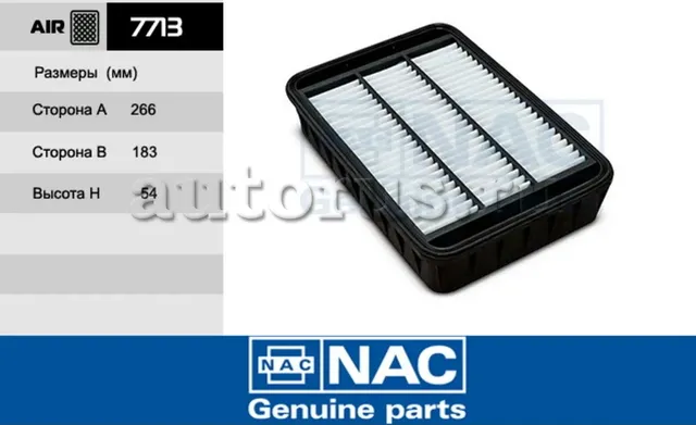 Фильтр воздушный (NAC). Артикул 7713