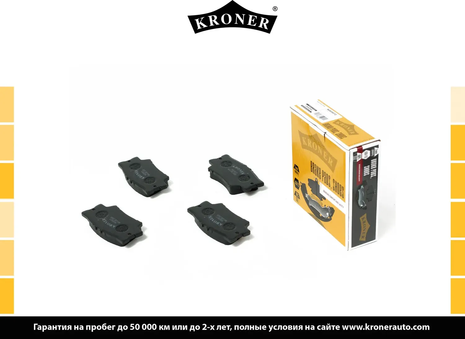 Колодки тормозные дисковые (Kroner) Kroner. Артикул K003072