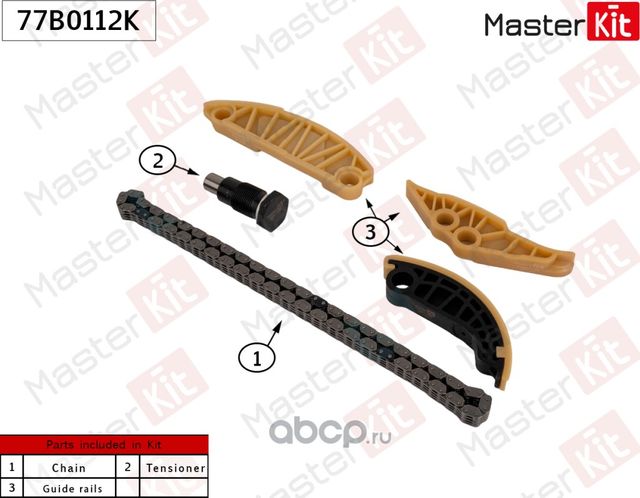 77B0112K Комплект цепи балансирных валов VAG CCTA/CCTB/CAWB/CGYA/CBFA/BZB/CDNC/C (Master KIT). Артикул 77B0112K