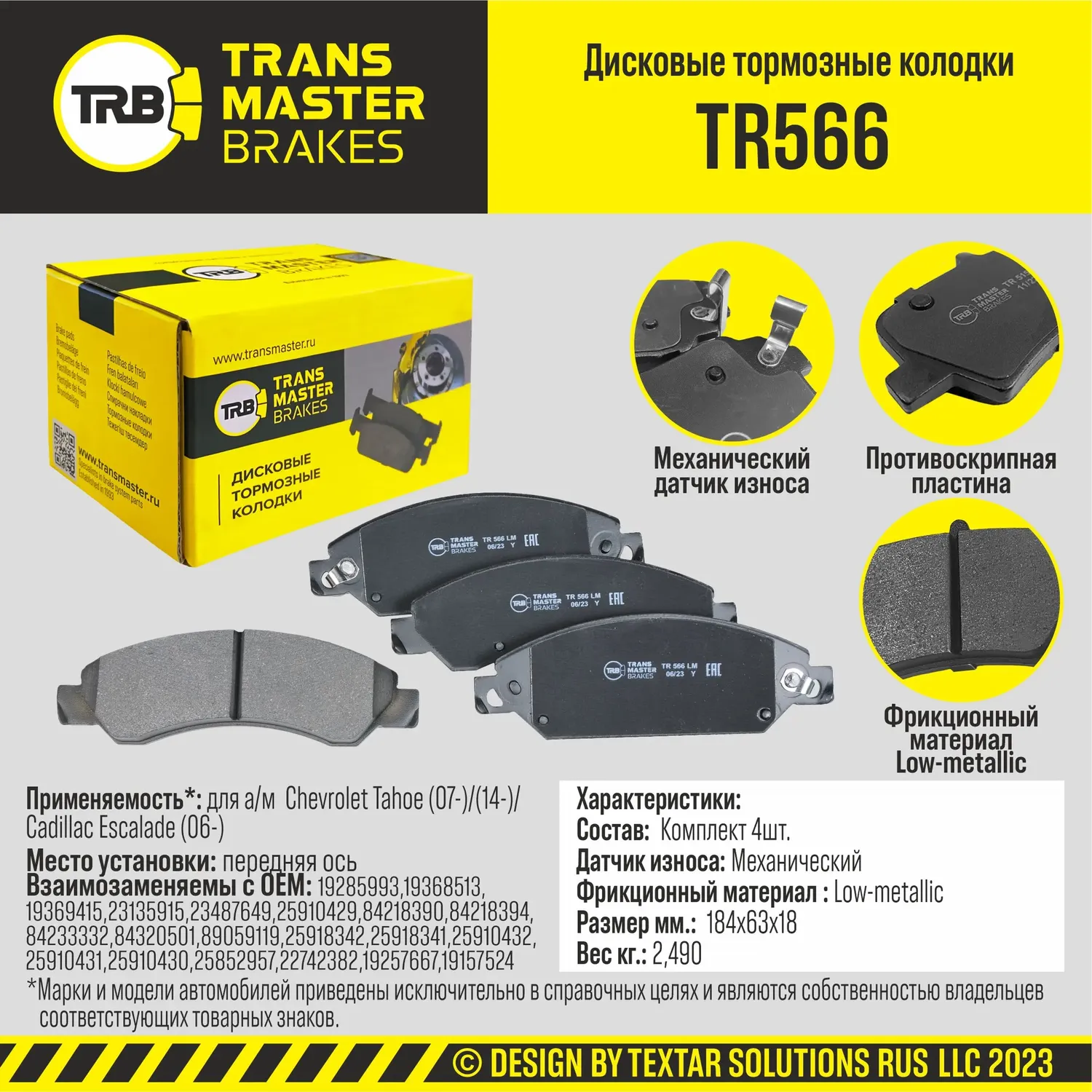 Колодки дискового тормоза (Transmaster). Артикул TR566