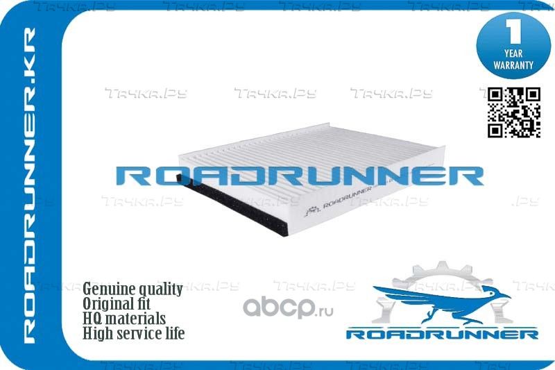 Фильтр салона (Roadrunner). Артикул RR0077FL