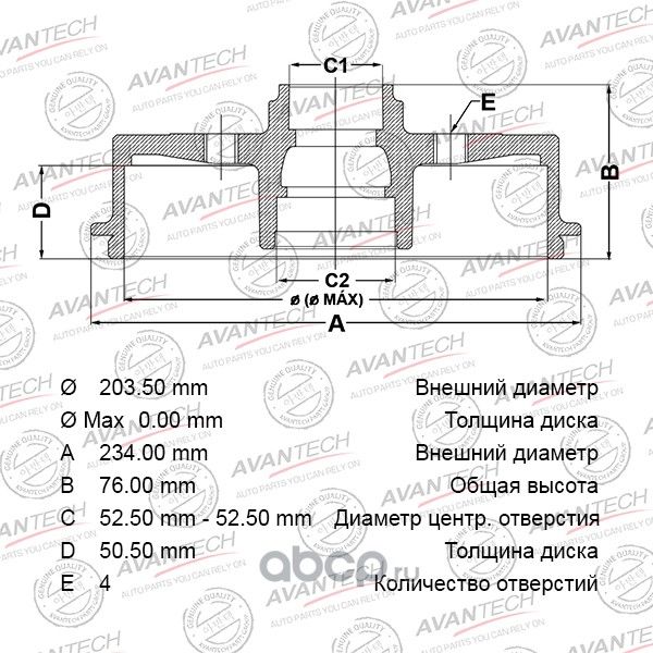 Барабан тормозной AVANTECH Avantech. Артикул BR0238S