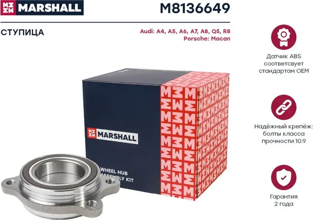 Подшипник ступ.AUDI A4 IV/A5/A6 IV/A7/A8 III/Q5 08- пер. (Marshall). Артикул M8136649