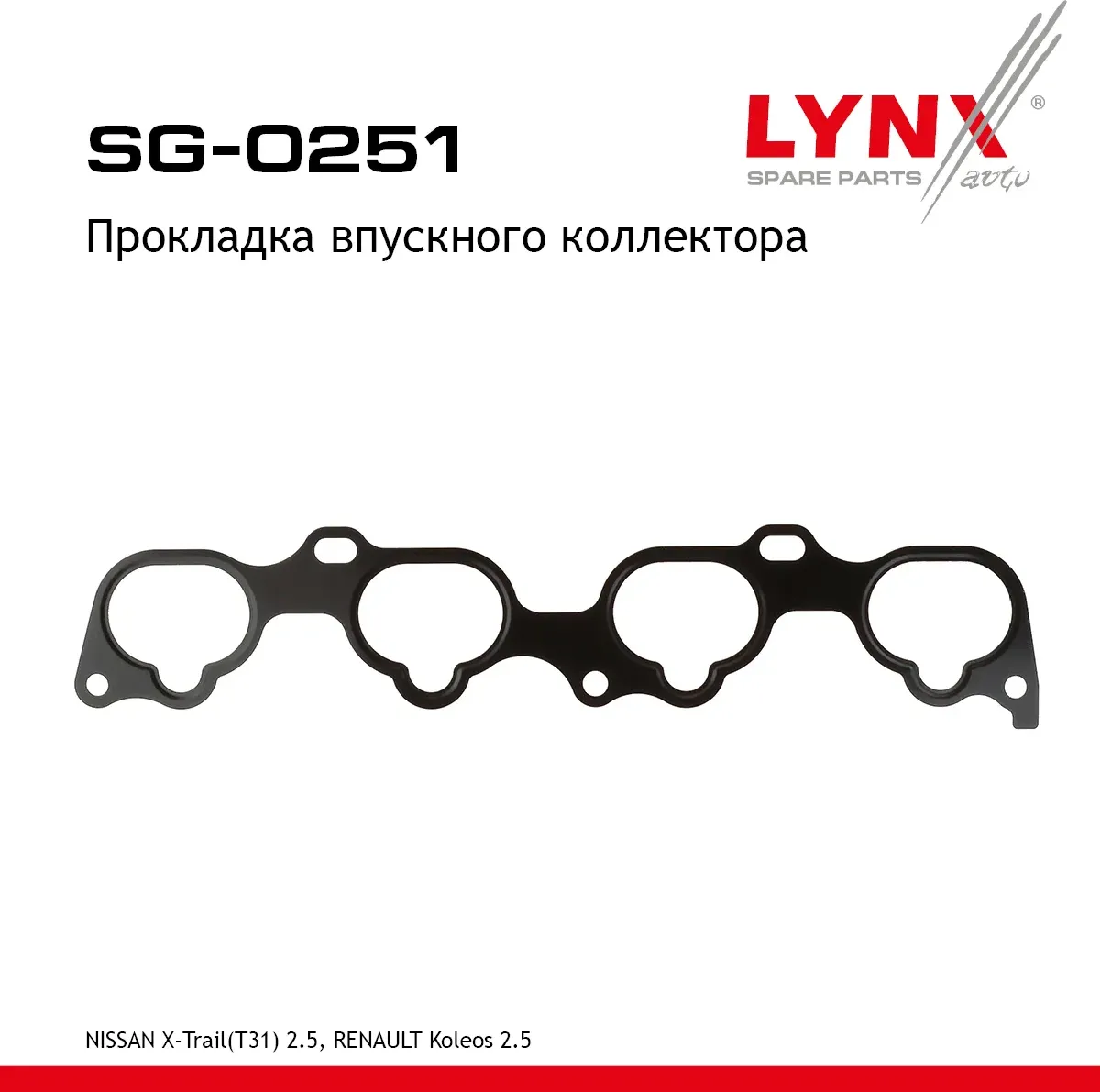 Прокладка коллектора впускного (Lynxauto). Артикул SG0251