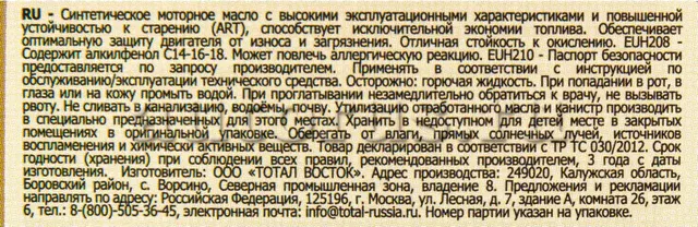 Масло моторное Total Quartz 9000 Future NFC 5W30 синтетическое 1 л Total. Артикул 171839