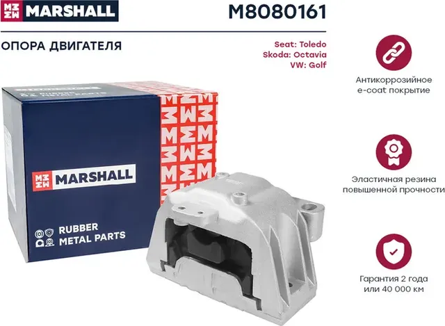 Опора двигателя (Marshall). Артикул M8080161