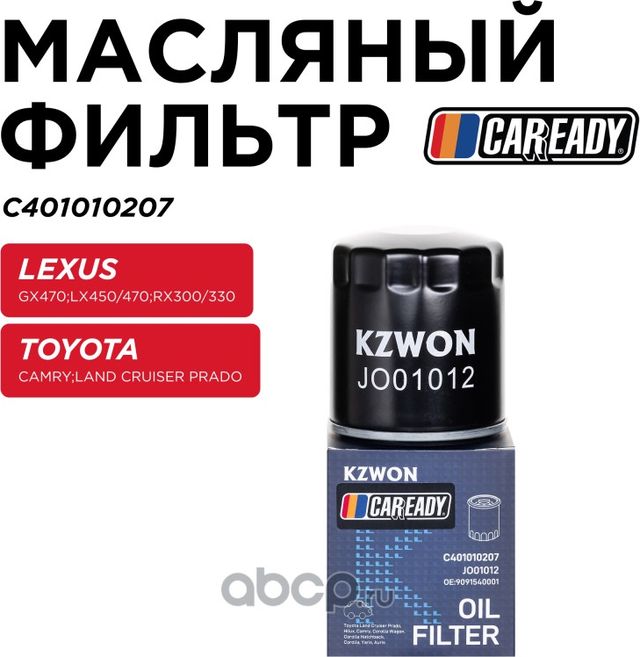 Фильтр масляный (Caready). Артикул C401010207