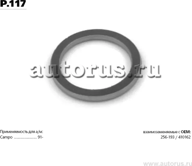 Прокладка глушителя (Transmaster). Артикул P.117