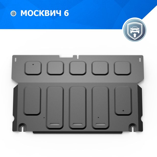 Защита картера Rival для Москвич 6 FWD РКПП, CVT 2023-2026. Артикул 111.9215.1
