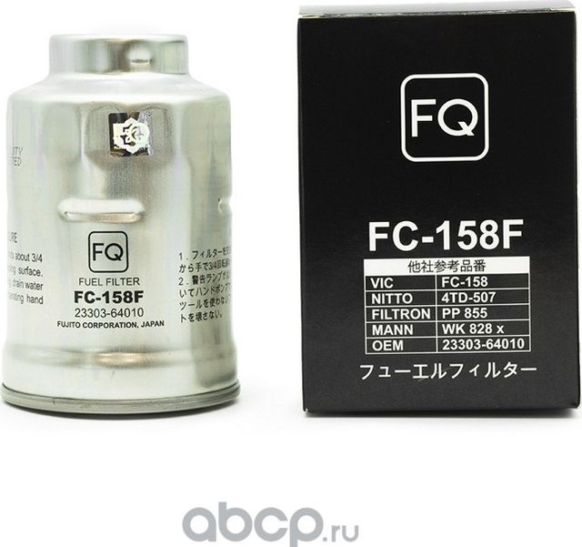 Фильтр топливный FQ FC-158F 2330364010, PP855, WK828x, шт FQ. Артикул FC158F