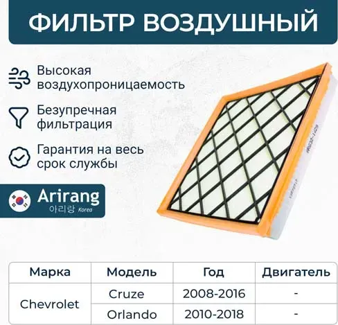 Фильтр воздушный (Arirang). Артикул ARG32-1429