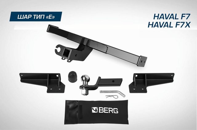 Фаркоп Berg для Haval F7 2019-2022 2022-2026. Артикул F.9411.001