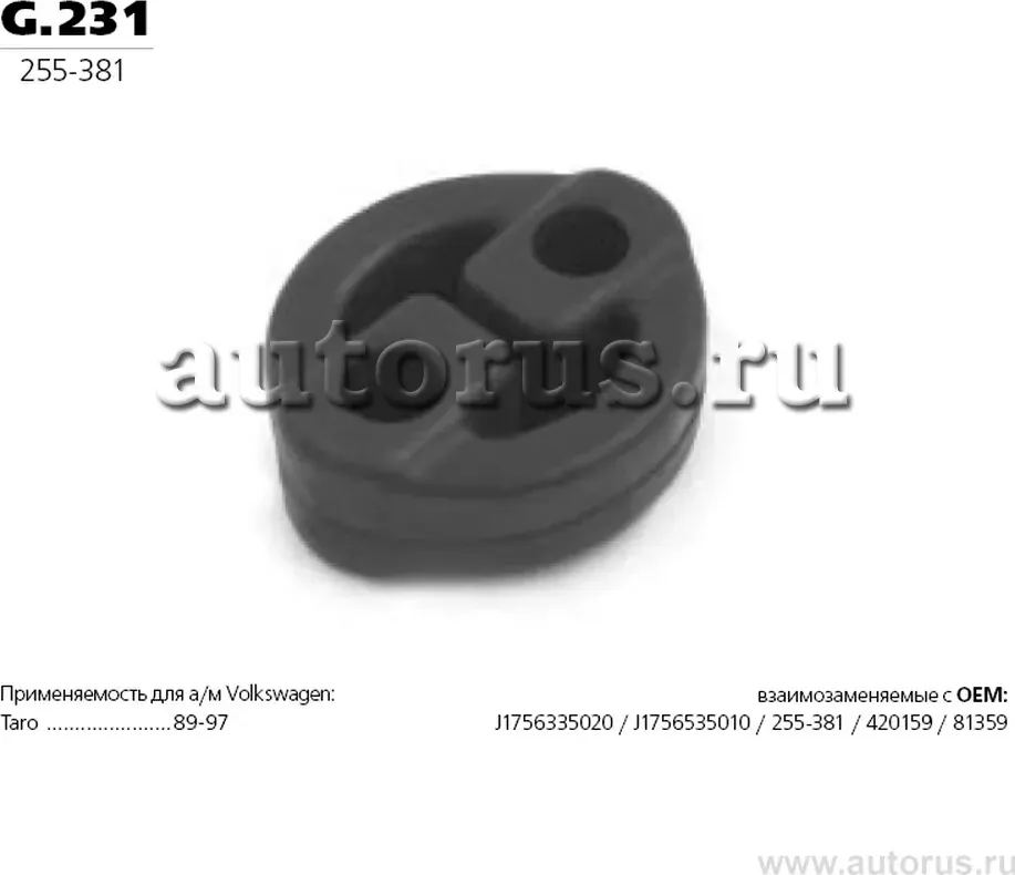 Подушка глушителя (Transmaster). Артикул G.231