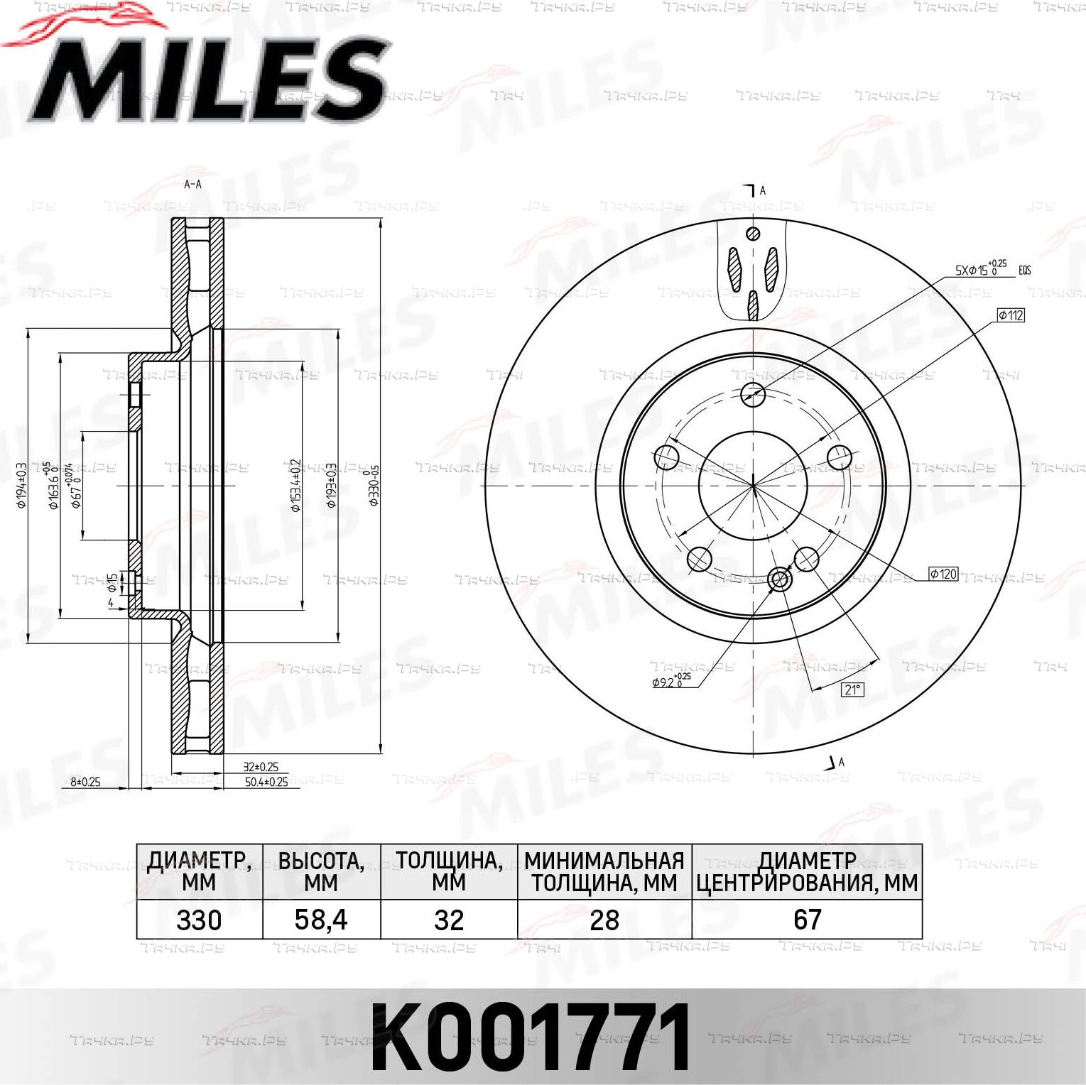 Тормозной диск Miles. Артикул K001771