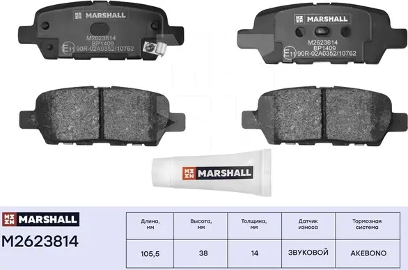 Торм. колодки дисковые задн. Nissan Teana I (J31), II (J32) 03-, Nissan X-Trail (Marshall) Marshall. Артикул M2623814