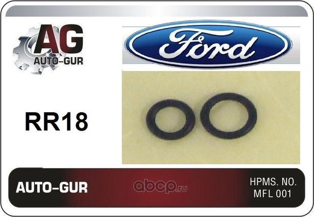 КОЛЬЦО УПЛОТНИТЕЛЬНОЕ КОМПЛЕКТ 2 ШТУКИ КАЧЕСТВО О (Auto-GUR). Артикул RR18