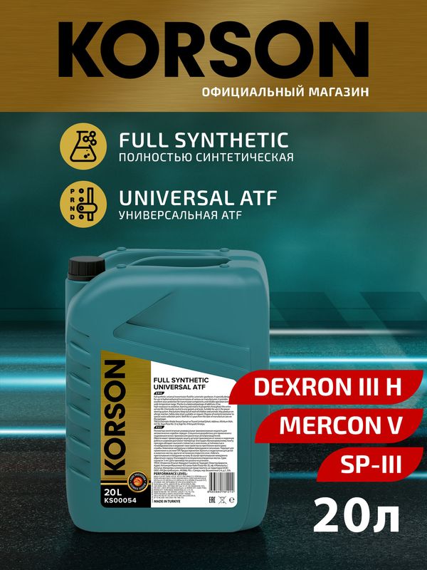 Масло моторное FULL SYNTHETIC UNIVERSAL ATF синтетическое 20л (Korson). Артикул KS00054